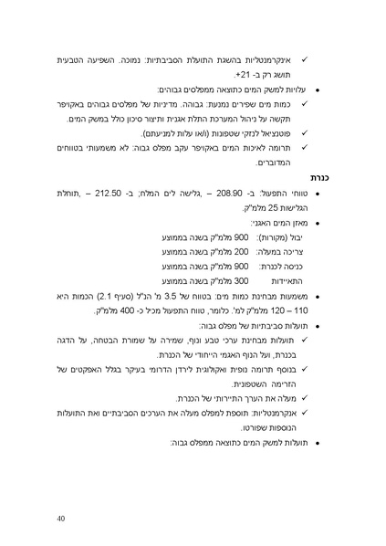 קובץ:PolicyPaperRATAG.pdf