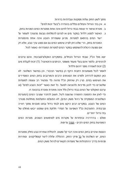 קובץ:PolicyPaperRATAG.pdf