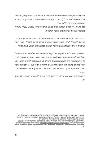 קובץ:PolicyPaperRATAG.pdf