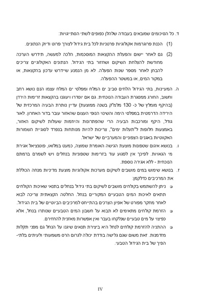 קובץ:PolicyPaperRATAG.pdf