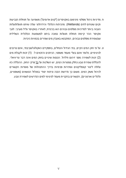 קובץ:PolicyPaperRATAG.pdf