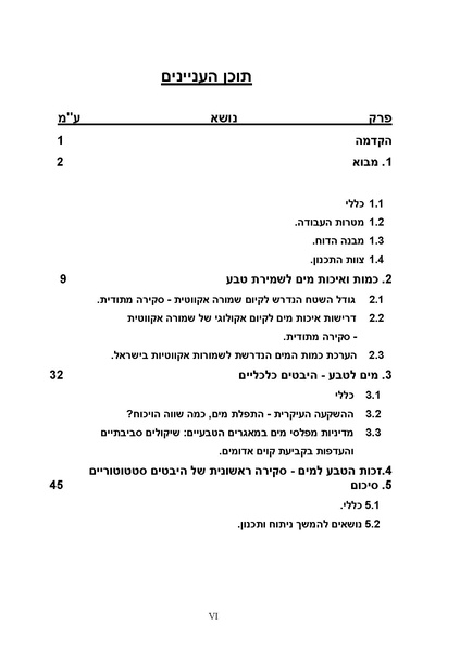 קובץ:PolicyPaperRATAG.pdf