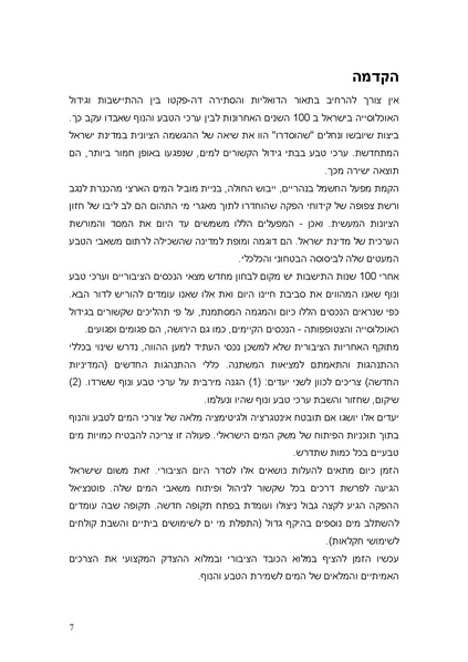 קובץ:PolicyPaperRATAG.pdf