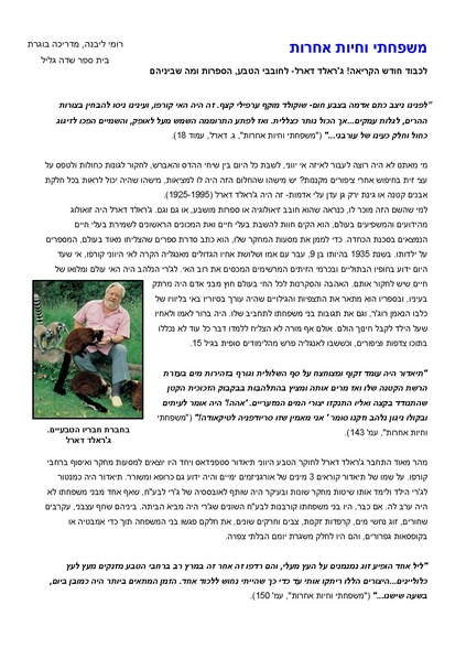 קובץ:Mishpahot.pdf