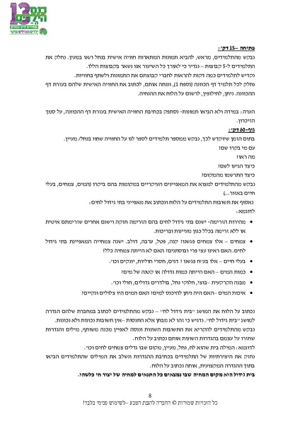 קובץ:Nechalim.pdf