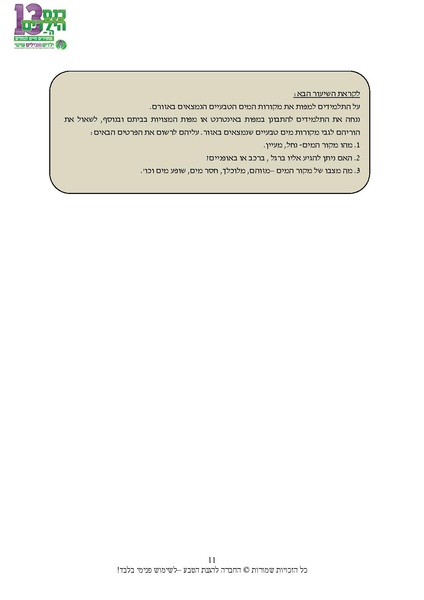קובץ:Nechalim.pdf