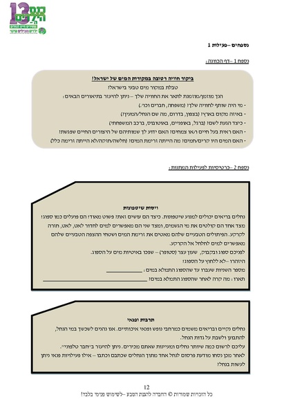 קובץ:Nechalim.pdf