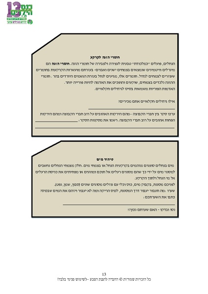 קובץ:Nechalim.pdf