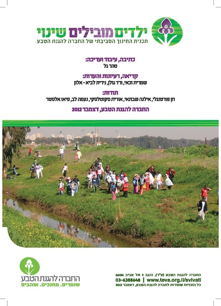 קובץ:Nechalim.pdf