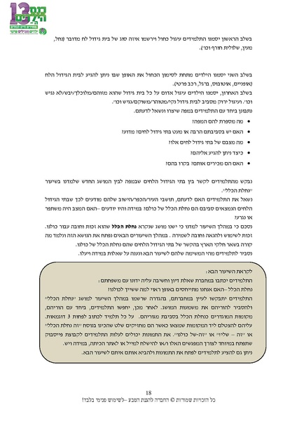 קובץ:Nechalim.pdf