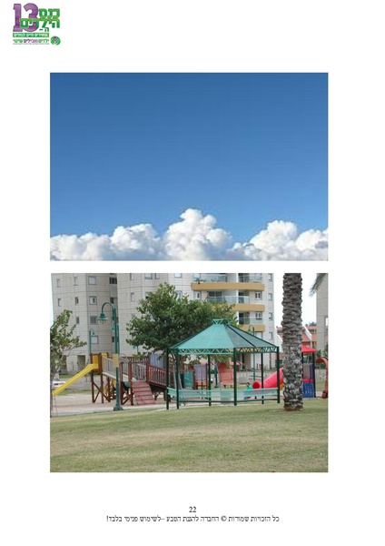 קובץ:Nechalim.pdf