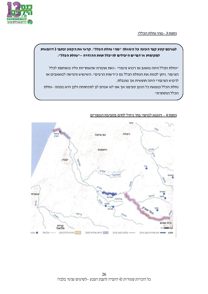קובץ:Nechalim.pdf