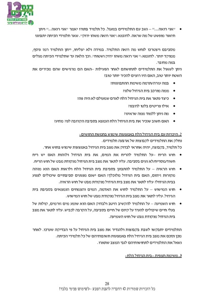 קובץ:Nechalim.pdf