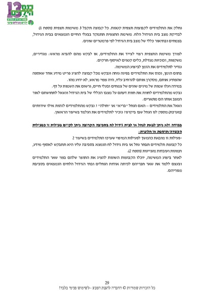 קובץ:Nechalim.pdf