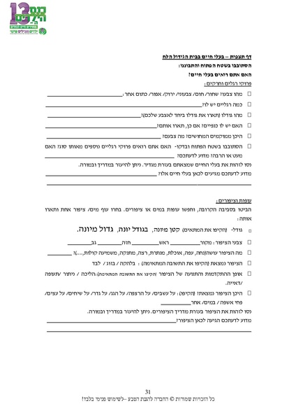 קובץ:Nechalim.pdf
