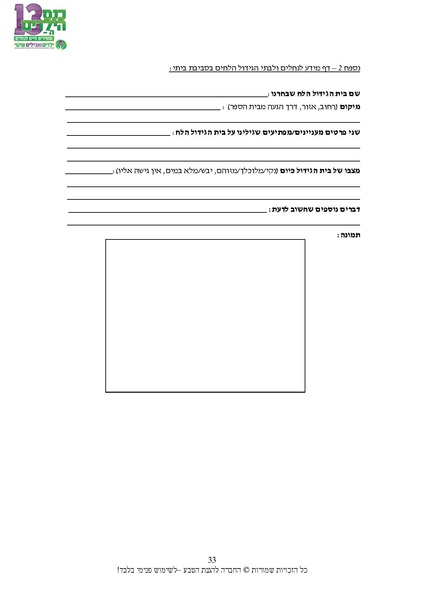 קובץ:Nechalim.pdf
