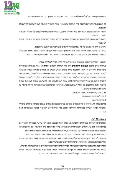 קובץ:Nechalim.pdf
