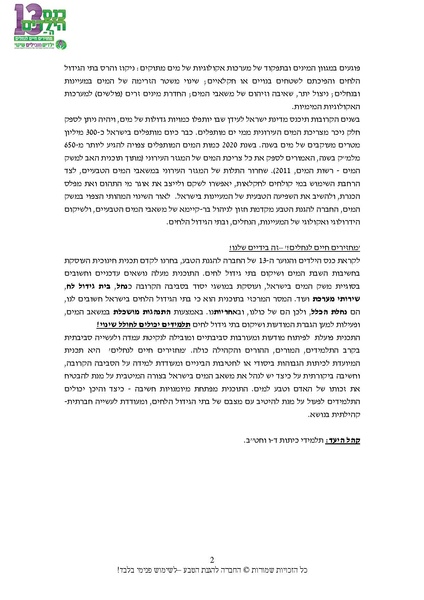 קובץ:Nechalim.pdf