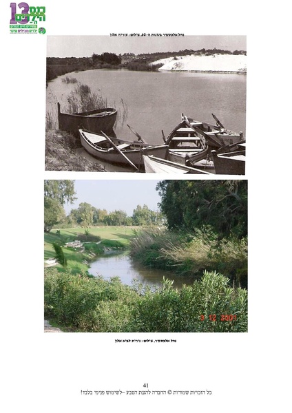 קובץ:Nechalim.pdf