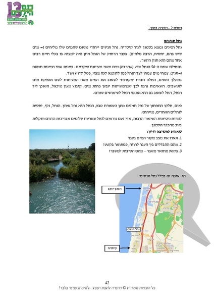 קובץ:Nechalim.pdf