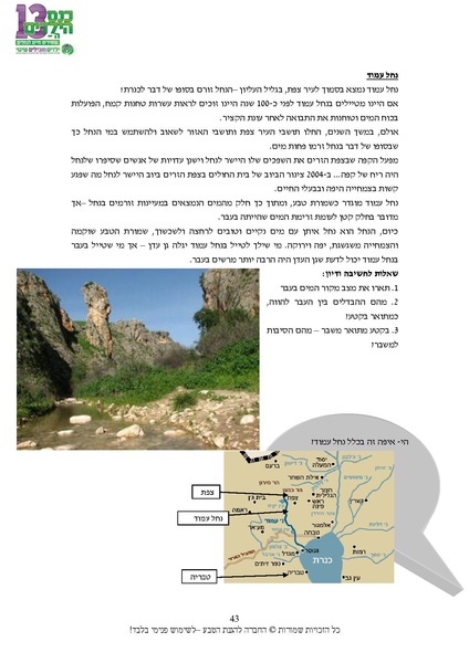 קובץ:Nechalim.pdf