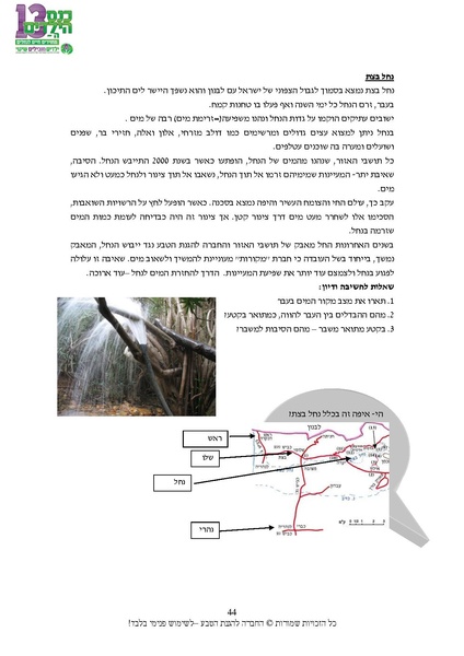 קובץ:Nechalim.pdf
