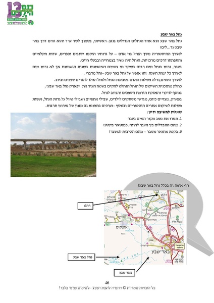 קובץ:Nechalim.pdf