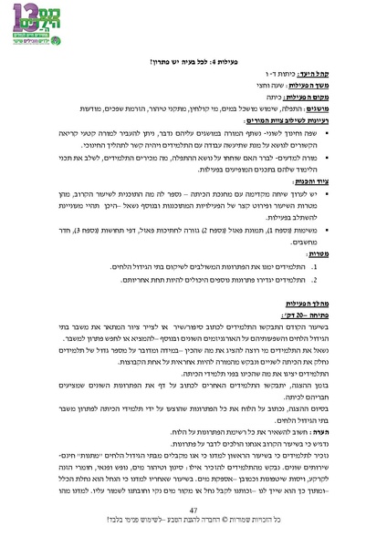 קובץ:Nechalim.pdf