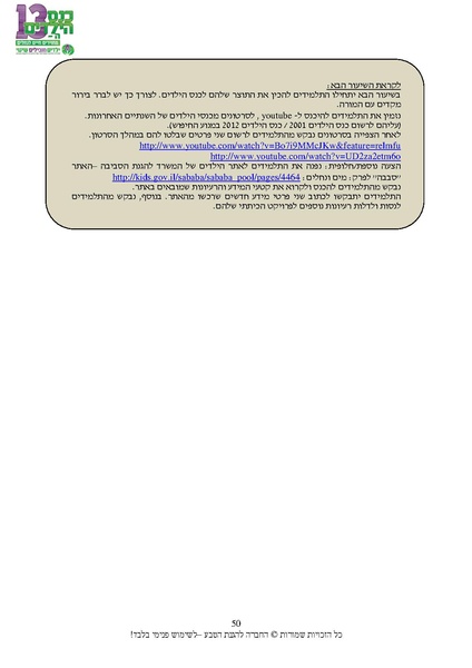 קובץ:Nechalim.pdf