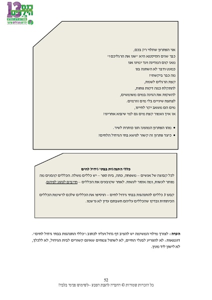קובץ:Nechalim.pdf