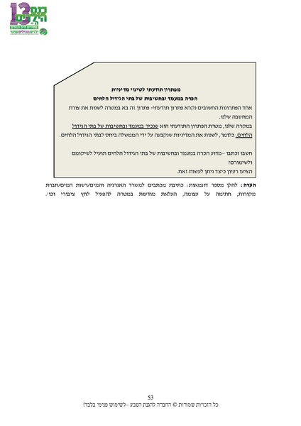 קובץ:Nechalim.pdf