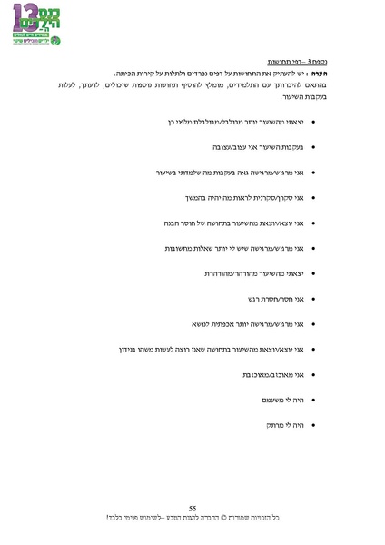 קובץ:Nechalim.pdf