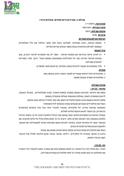 קובץ:Nechalim.pdf
