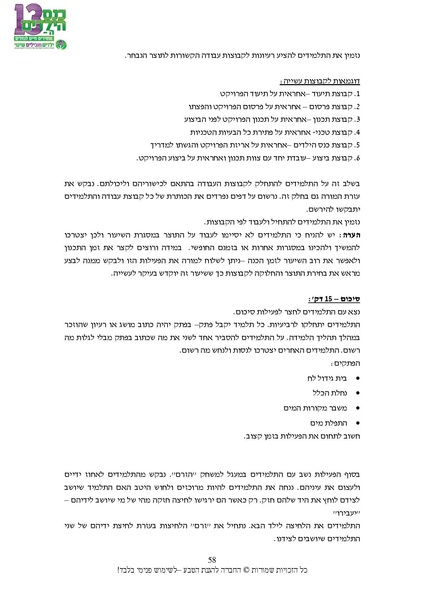 קובץ:Nechalim.pdf