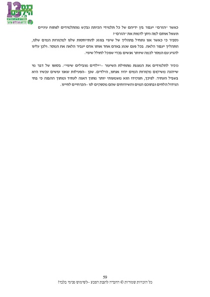 קובץ:Nechalim.pdf