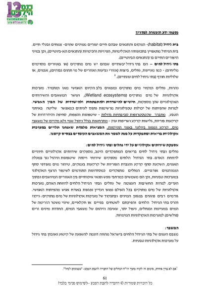 קובץ:Nechalim.pdf