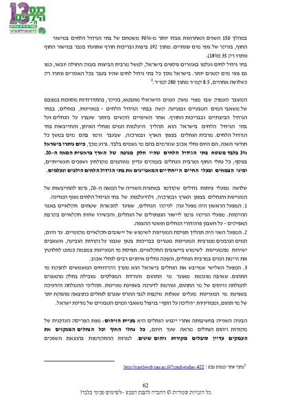 קובץ:Nechalim.pdf