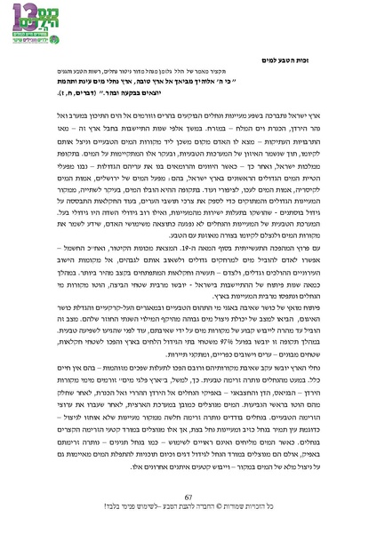 קובץ:Nechalim.pdf