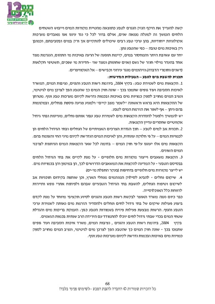 קובץ:Nechalim.pdf