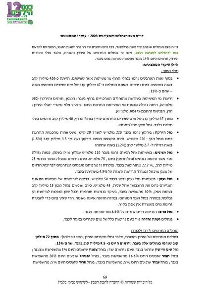 קובץ:Nechalim.pdf