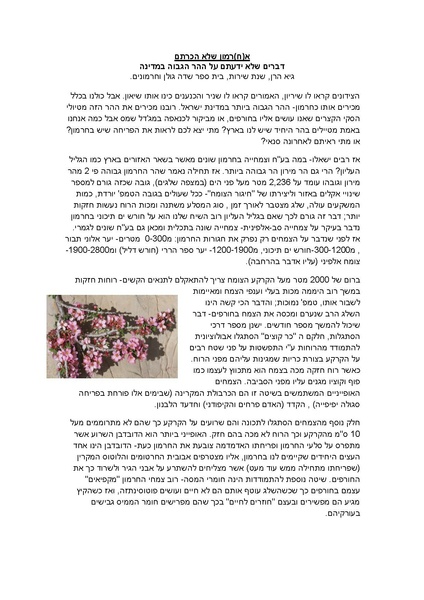 קובץ:Hermon.pdf