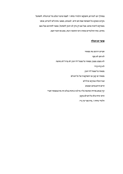 קובץ:Yeladim.pdf