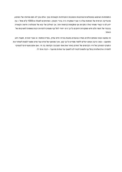 קובץ:Tzaf.pdf