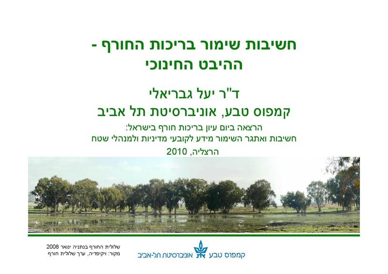 קובץ:Winter pools education.pdf