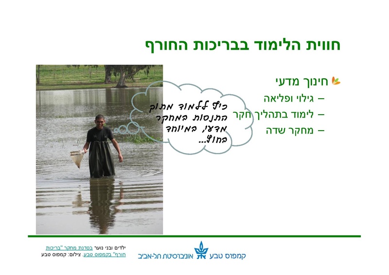 קובץ:Winter pools education.pdf