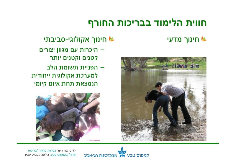 קובץ:Winter pools education.pdf