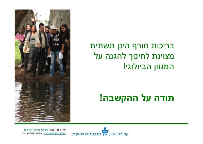 קובץ:Winter pools education.pdf
