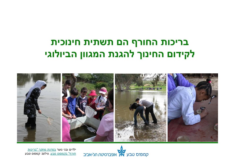 קובץ:Winter pools education.pdf