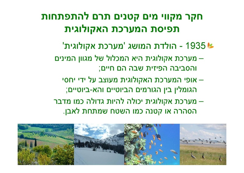 קובץ:Winter pools education.pdf