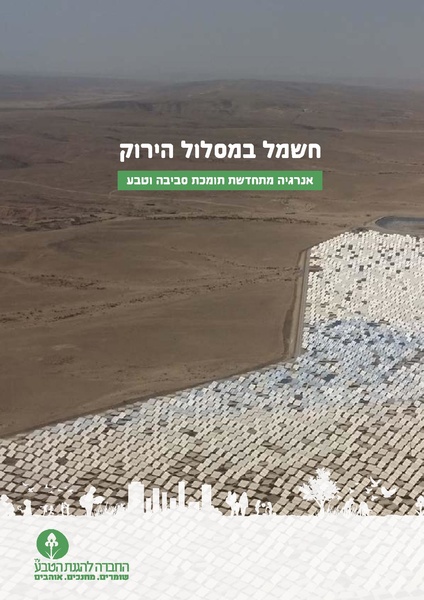 קובץ:Solaric energy.pdf